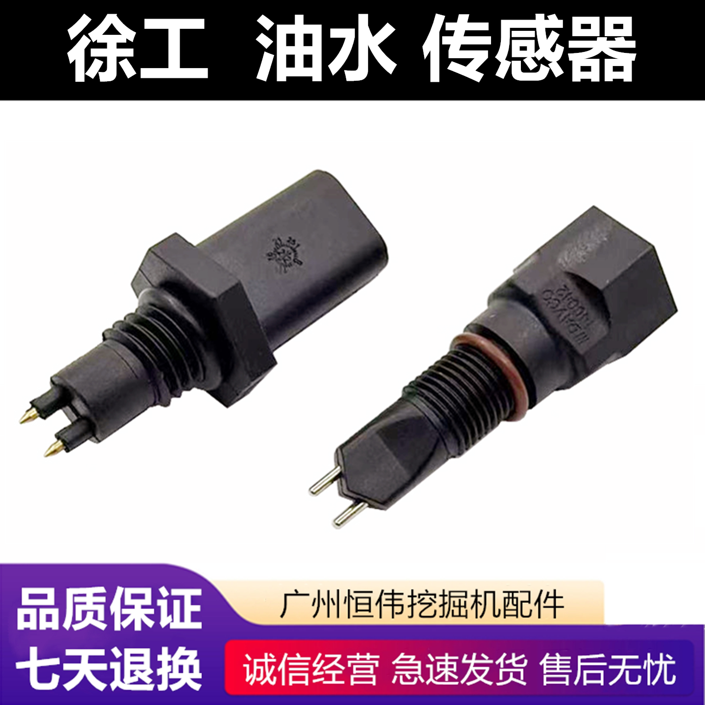 柳工徐工XE135油水分离器传感器