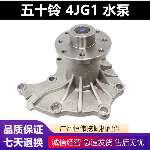 五十铃4JB1/4JG1发动机水泵