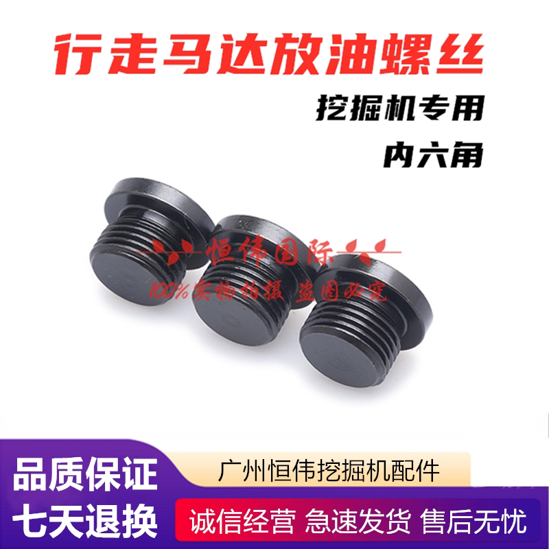 三一挖掘机行走马达堵头放油螺丝图片