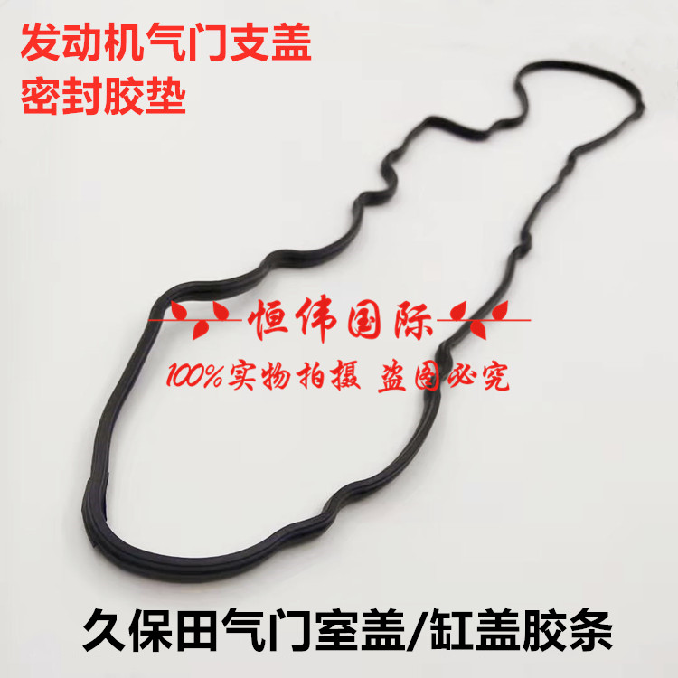 久保田气门室盖垫1105782