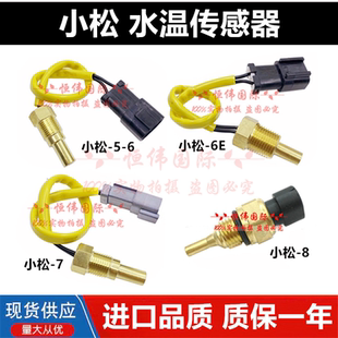 小松挖机水温传感器60/120/200/220/240/350/360液压油温感应器