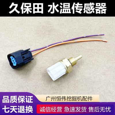 久保田发动机水温传感器