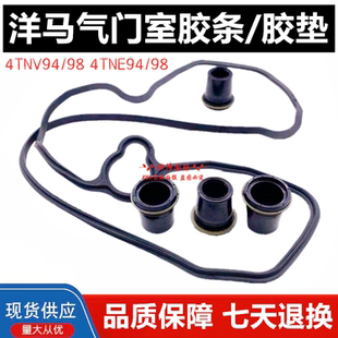斗山现代55 60挖掘机徐工洋马4TNV94 98发动机气门室盖胶条罩壳垫