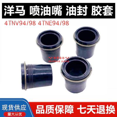 洋马发动机喷油器胶套4TNV94/98 NE喷油咀高压油管防尘油封圈胶垫