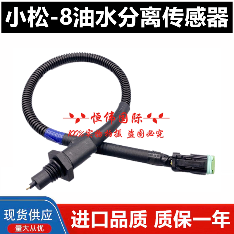 挖掘机小松油水分离器传感器插头