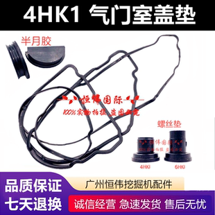 三一凯斯住友日立200五十铃4HK1发动机气门室盖缸盖胶条密封胶垫