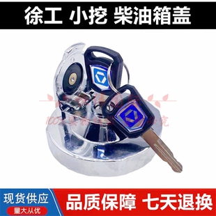 80C 柴油箱蓋 65DA 挖掘機(jī)配件徐工油箱蓋XE55 75D 挖機(jī)燃 85B
