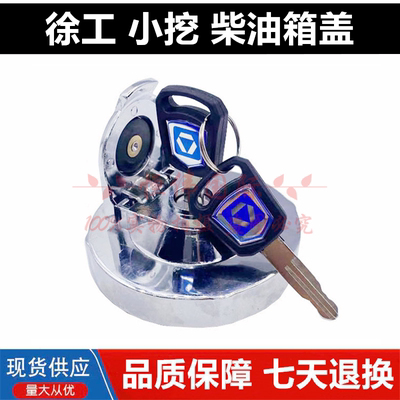 徐工挖掘机柴油箱盖燃油箱盖锁