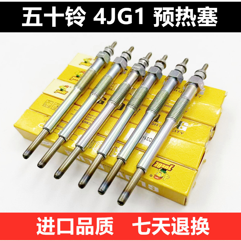 挖掘机日立60/70斗山大宇55神钢三一65/75发动机4JG1预热塞加热棒