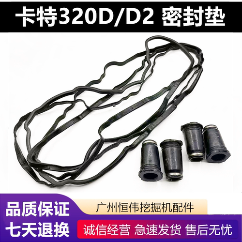卡特C6.4C6.6气门室胶条密封垫
