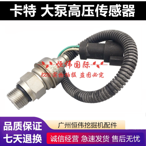 卡特320BCD液压泵高压传感器感应