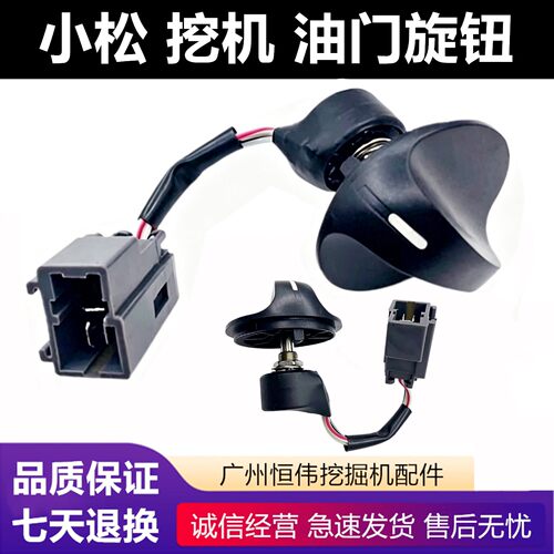 小松200-5-6-7-8油门旋钮控制器