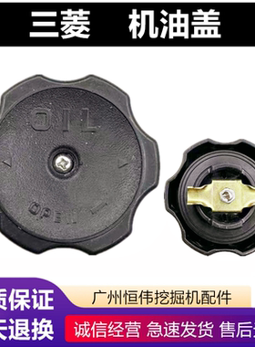 挖掘机三菱4M40/50 6D15/16 6D22 6D31/34发动机机油盖加机油口盖