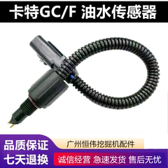 卡特挖掘机CAT320GC/323/326/330/345336gc/349F油水分离器传感器