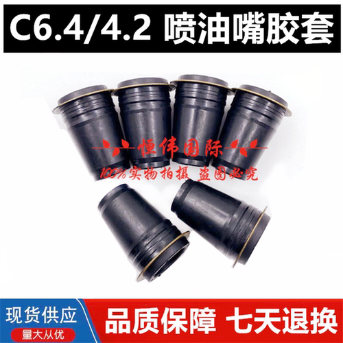 卡特312/313D/315/320D/323DC4.2/C6.4喷油嘴/器密封胶套高压油封