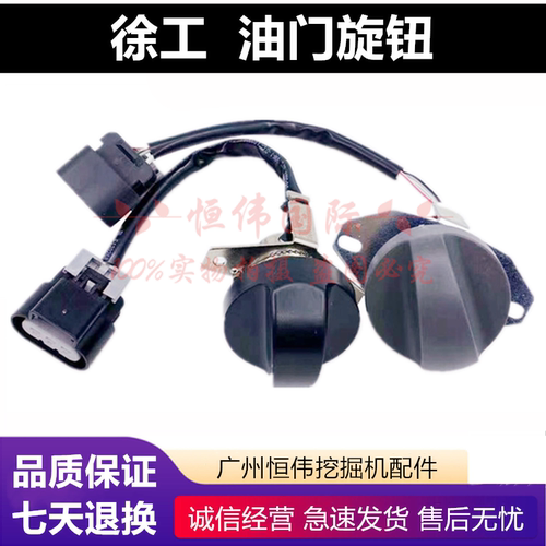 徐工挖机油门旋钮控制器档位开关