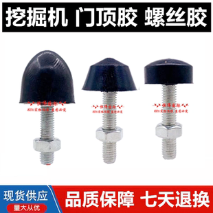 临工60龙工60徐工60/75/80驾驶室门钉胶防撞胶顶门胶墩挖掘机配件