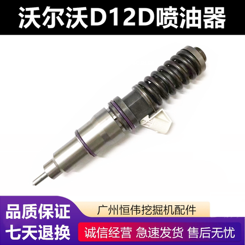 沃尔沃360/480喷油嘴喷油器总成