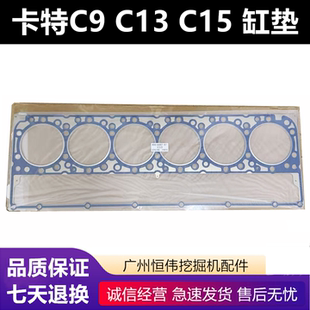 C13 卡特329 349帕金斯C7 C15发动机汽缸垫缸床缸头缸盖垫 336