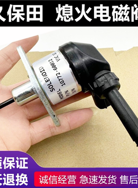 挖掘机徐工XE55DA/75D/75DA久保田V2607发动机熄火电磁阀开关马达