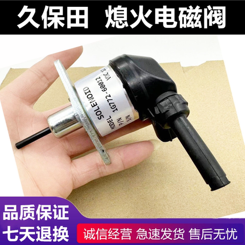 三一SY60C60Cpro挖掘机久保田V2607发动机熄火电磁阀熄火断电开关