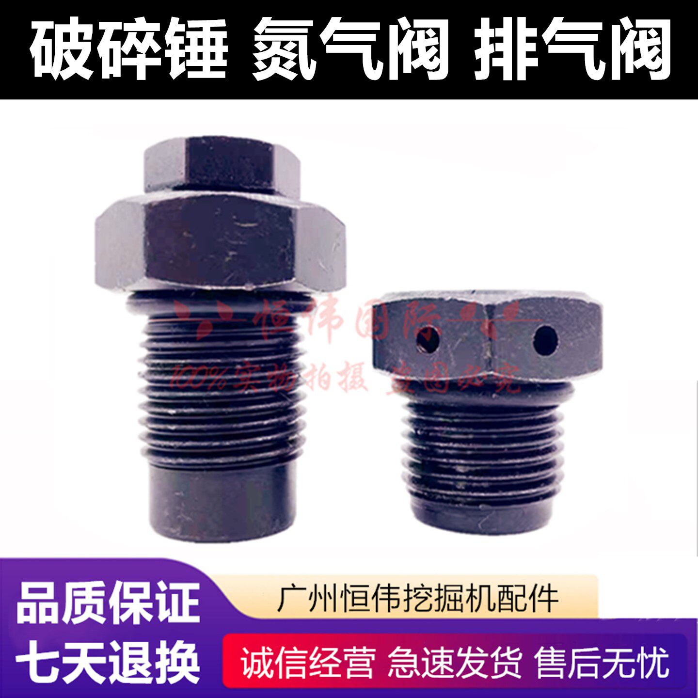 挖机破碎锤堵头充气阀排气阀螺丝图片
