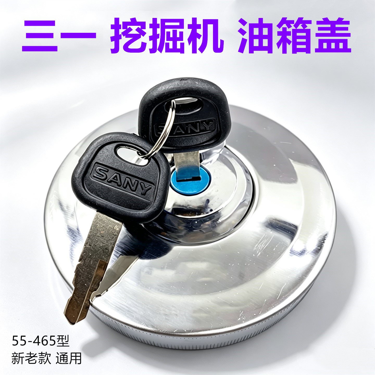 三一油箱盖55 65 75 135 200 215 235 305 三一挖掘机柴油箱盖