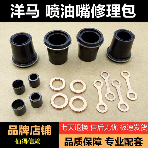 洋马4d84发动机喷油嘴胶圈修理包
