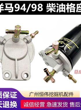 挖掘机钩机勾机洋马4TNV94/98/88发动机柴油格滤芯座子底座总成