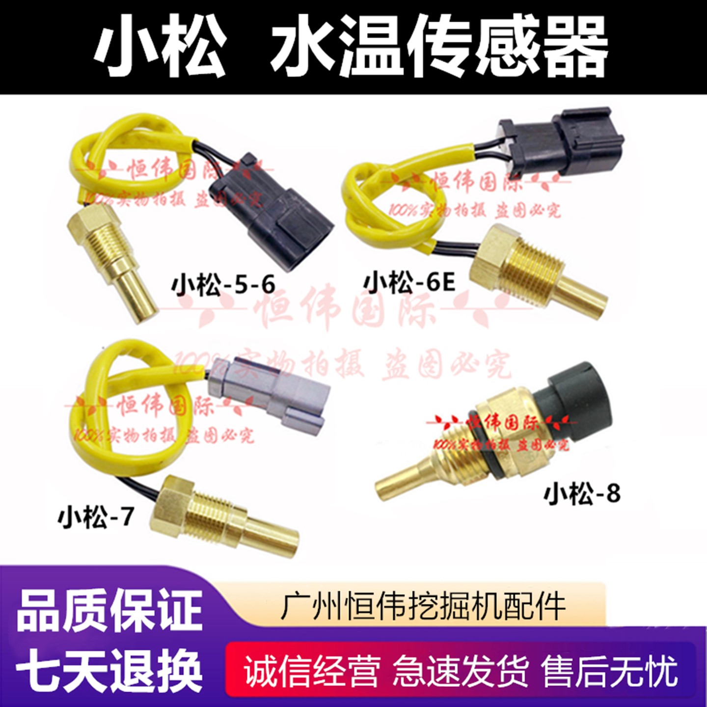 小松挖机发动机水温传感器