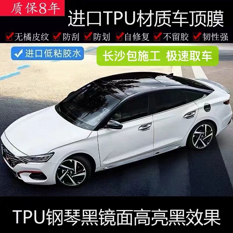 汽车车顶膜悬浮顶pet钢琴黑加改色膜