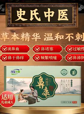 史氏古方鼻康膏儿童成人鼻过敏鼻窦鼻堵塞鼻涕倒流鼻甲肥大鼻干痒