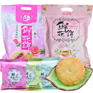 凌云祥鲜花饼240g 云南玫瑰鲜花饼茉莉桂花鲜花饼特产点心 30gX8