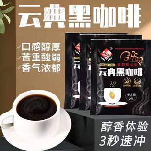 黑咖啡50袋装 100克云南小粒咖啡速溶咖啡粉云典黑咖啡冷热双泡