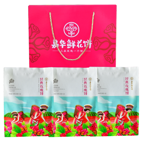 云南嘉华鲜花饼礼盒350g/210g经典玫瑰饼特产旅游云南玫瑰鲜花饼