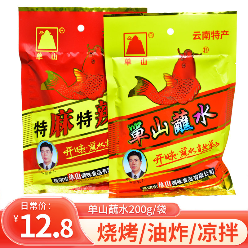 单山蘸水200克袋辣椒面云南特产烧烤火锅干碟蘸料辣椒小包装调料