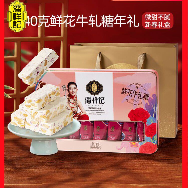 潘祥记鲜花牛轧糖240克铁盒装年货礼过年春节送礼云南特产礼盒