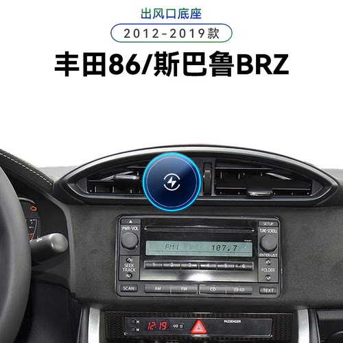 适用于12-19款丰田86斯巴鲁BRZGT/GR新款车载导航夹感应手机支架