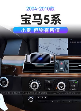 适用于04-10款宝马5系520i523i525i530i520Li机械式车载手机支架