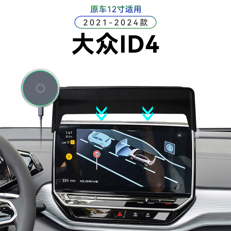 适用于21-24款大众ID4专用屏幕款X/CROZZ高端车载导航夹手机支架