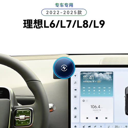 适用于22-25款理想L6/L7/L8/L9专用电动感应车载magsafe手机支架