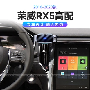 适用于16-20款荣威RX5高配专用ERX5汽车用品无线充电车载手机支架