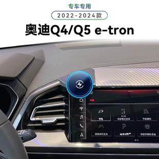 适用于22-24款奥迪Q4/Q5etron专用无线充电感应磁吸用品手机支架