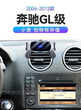 适用于06-12款奔驰GL级GL350GL400GL500无线充电导航车载手机支架