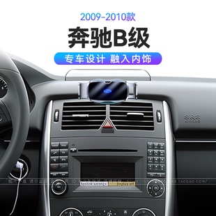 适用于09-10款奔驰B级B170B200改装配件快充无线充电车载手机支架