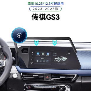 适用于广汽23-25款传祺GS3专用屏幕款影速导航夹内饰电动手机支架