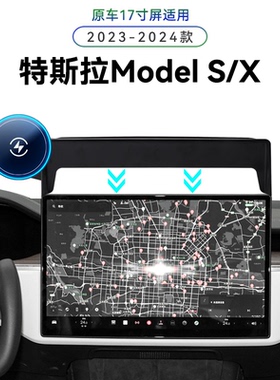 适用于23-24款特斯拉ModelS/X专用屏幕款毛豆S/X内饰用品手机支架