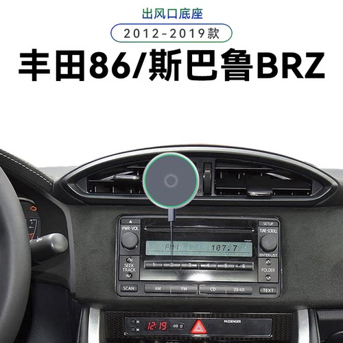 适用于12-19款丰田86斯巴鲁BRZGT/GR新款导航夹无线充电手机支架