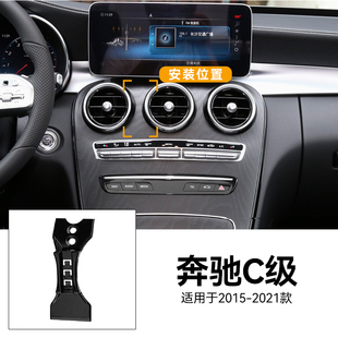适用于15-21款奔驰C级C180/200/260改装配件电动开合车载手机支架