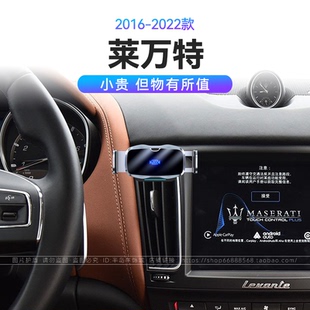 适用于玛莎拉蒂16-22款莱万特Levante机械式无线充电车载手机支架
